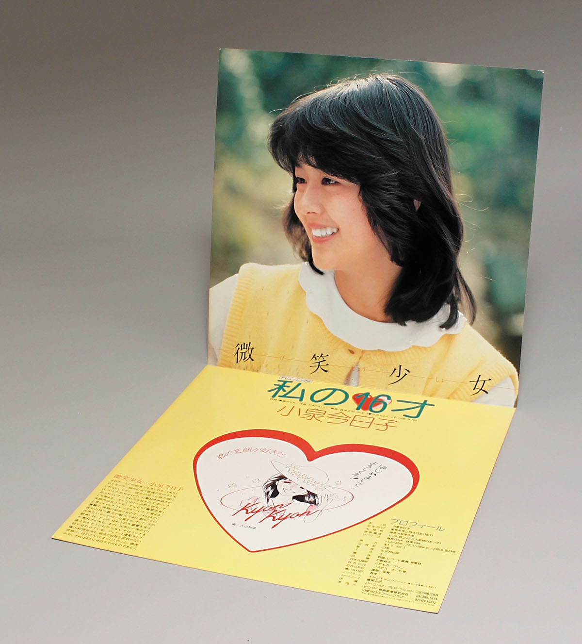 私の16才 小泉今日子 宣材