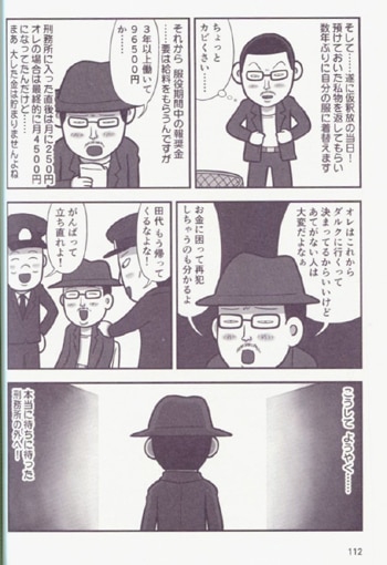 田代まさし 直筆サイン本「マーシーの薬物リハビリ日記」