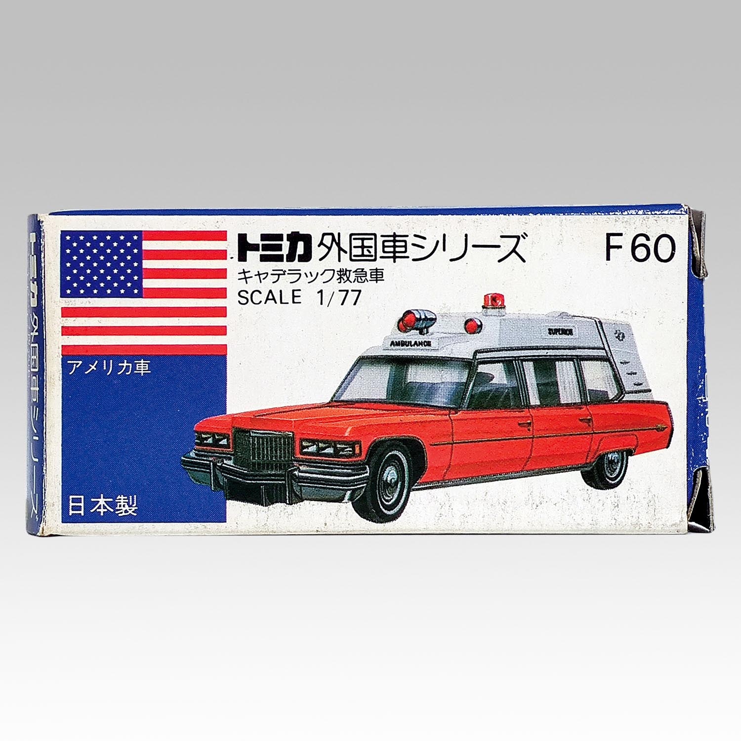 青箱 トミカ 1⁄77 キャデラック 救急車 F60 ミニカー 同時梱包OK ☆H