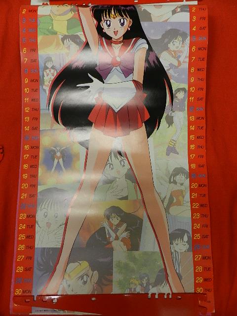 美少女戦士セーラームーンR カレンダー1994年