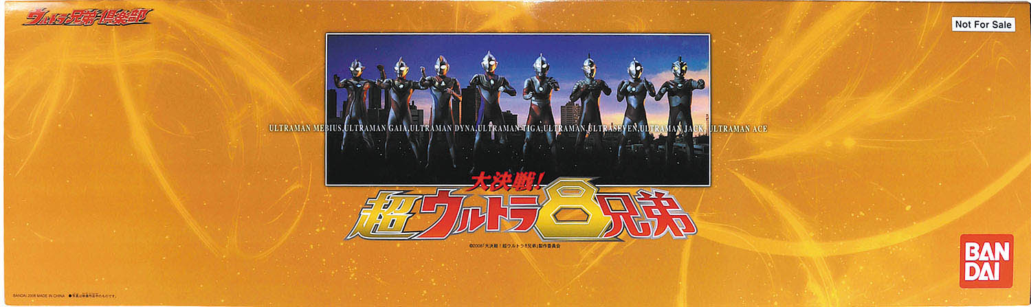 ウルトラ兄弟倶楽部 大決戦!超ｳﾙﾄﾗ8兄弟