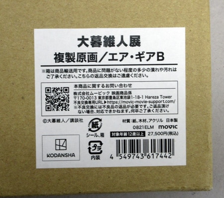 大暮維人 カラー複製イラスト「エア・ギア」