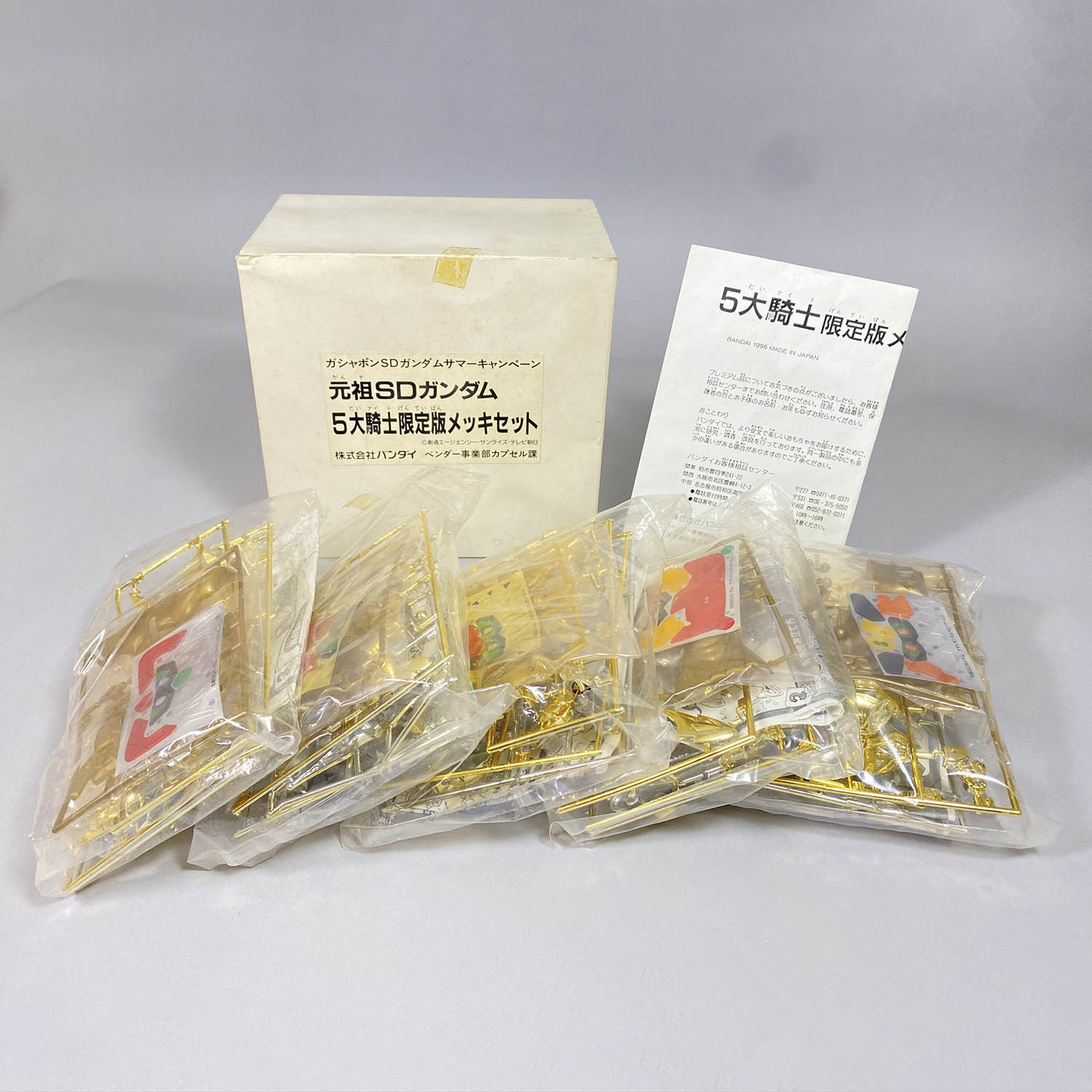 4205] 元祖SDガンダム 5大騎士限定版メッキセット