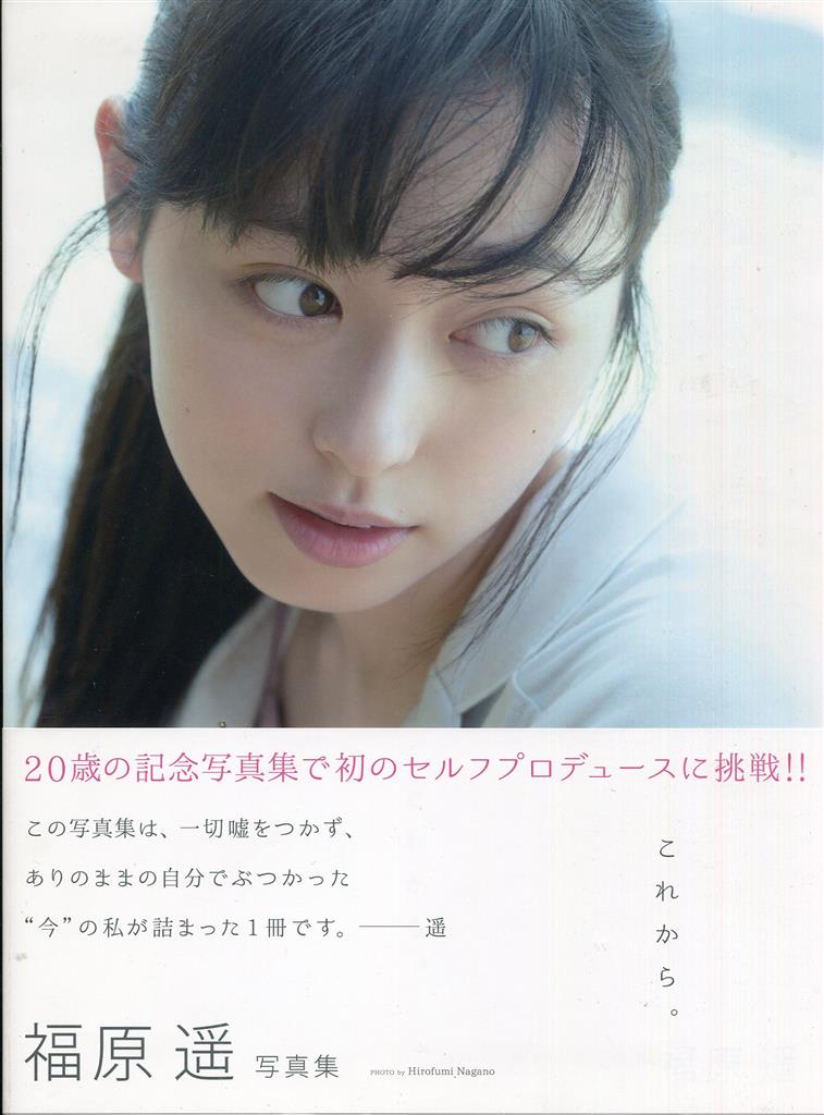 福原遥BLTパネル直筆サインあり