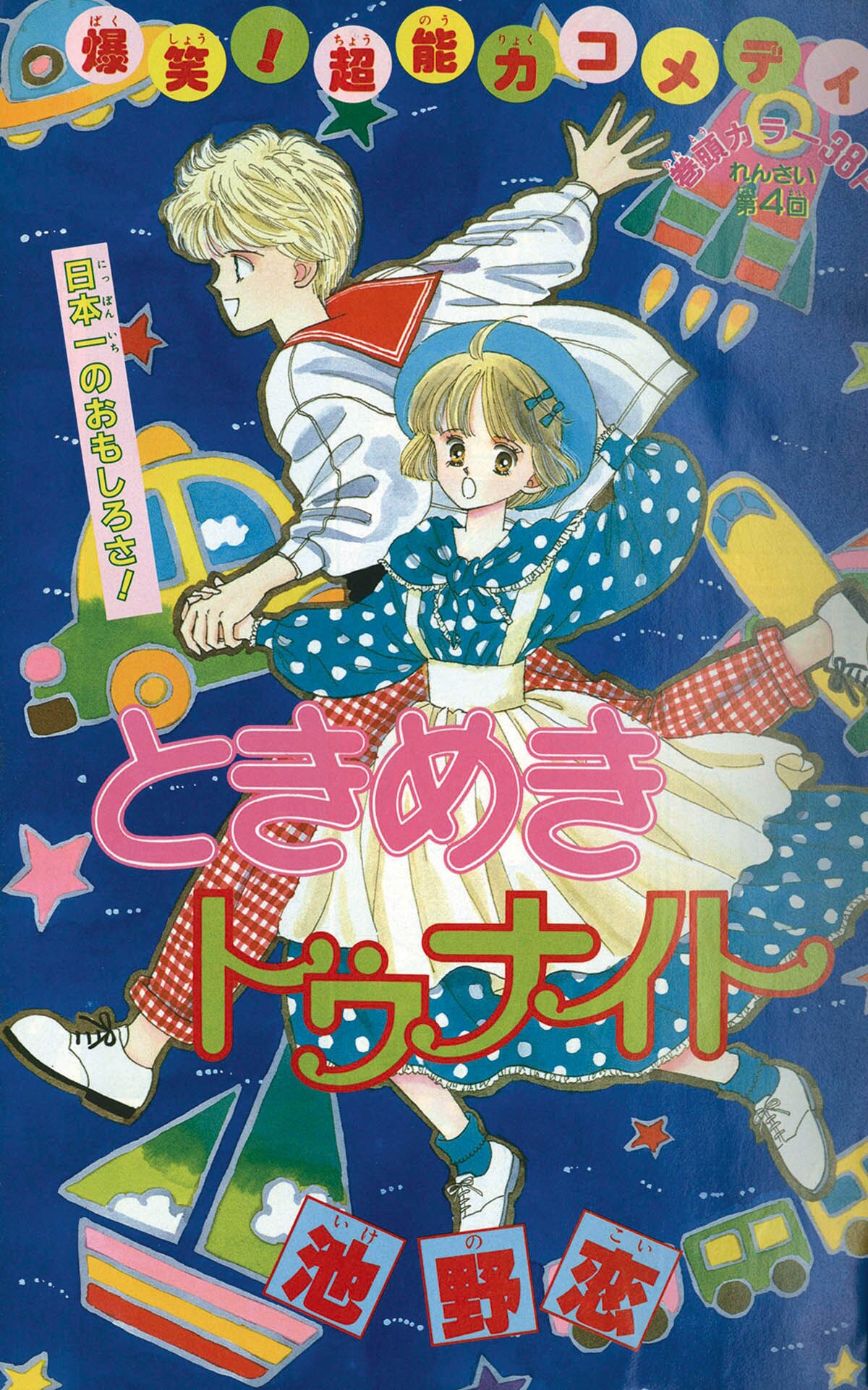 6264] りぼん1988年5月号