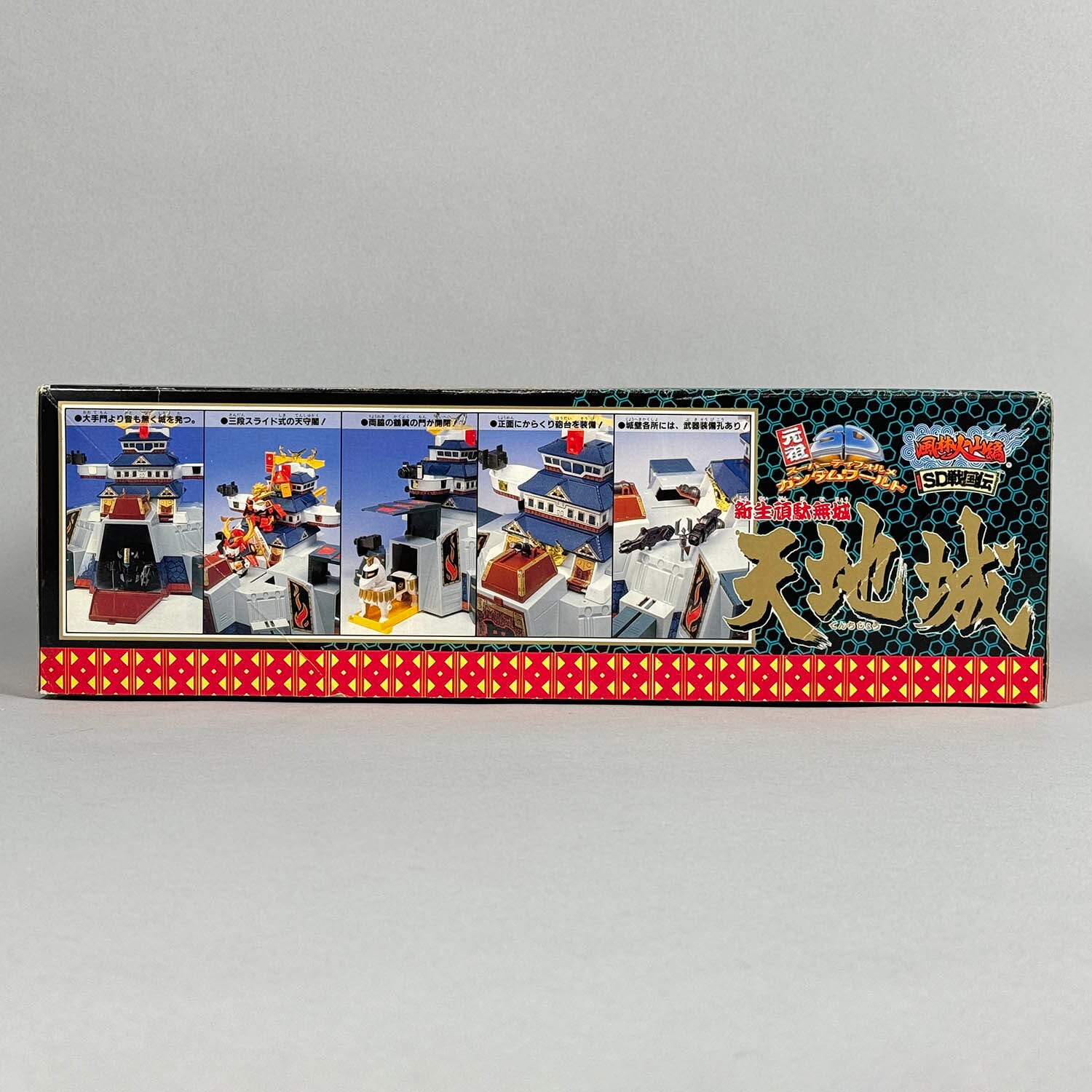 4209] 元祖SDガンダム 新生頑駄無城 天地城