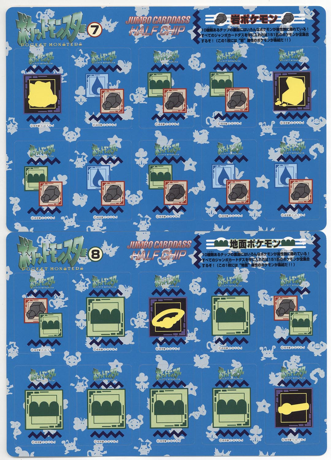 6504］ ジャンボカードダス ポケモンチップシューター2 【全17種】