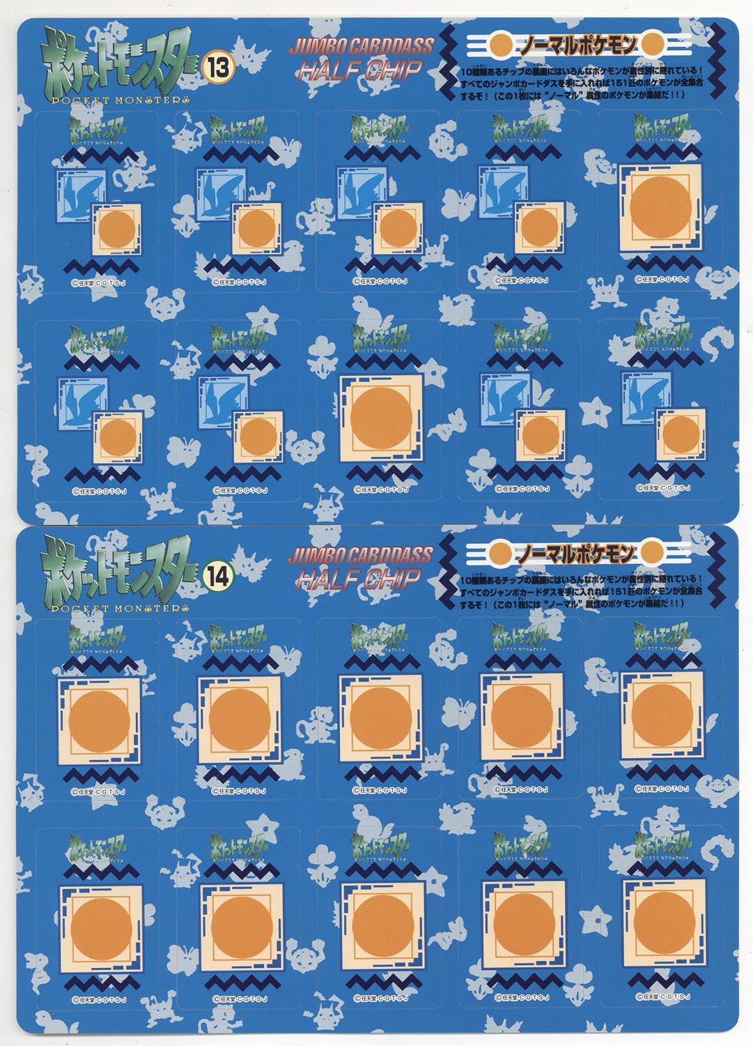 6504］ ジャンボカードダス ポケモンチップシューター2 【全17種】