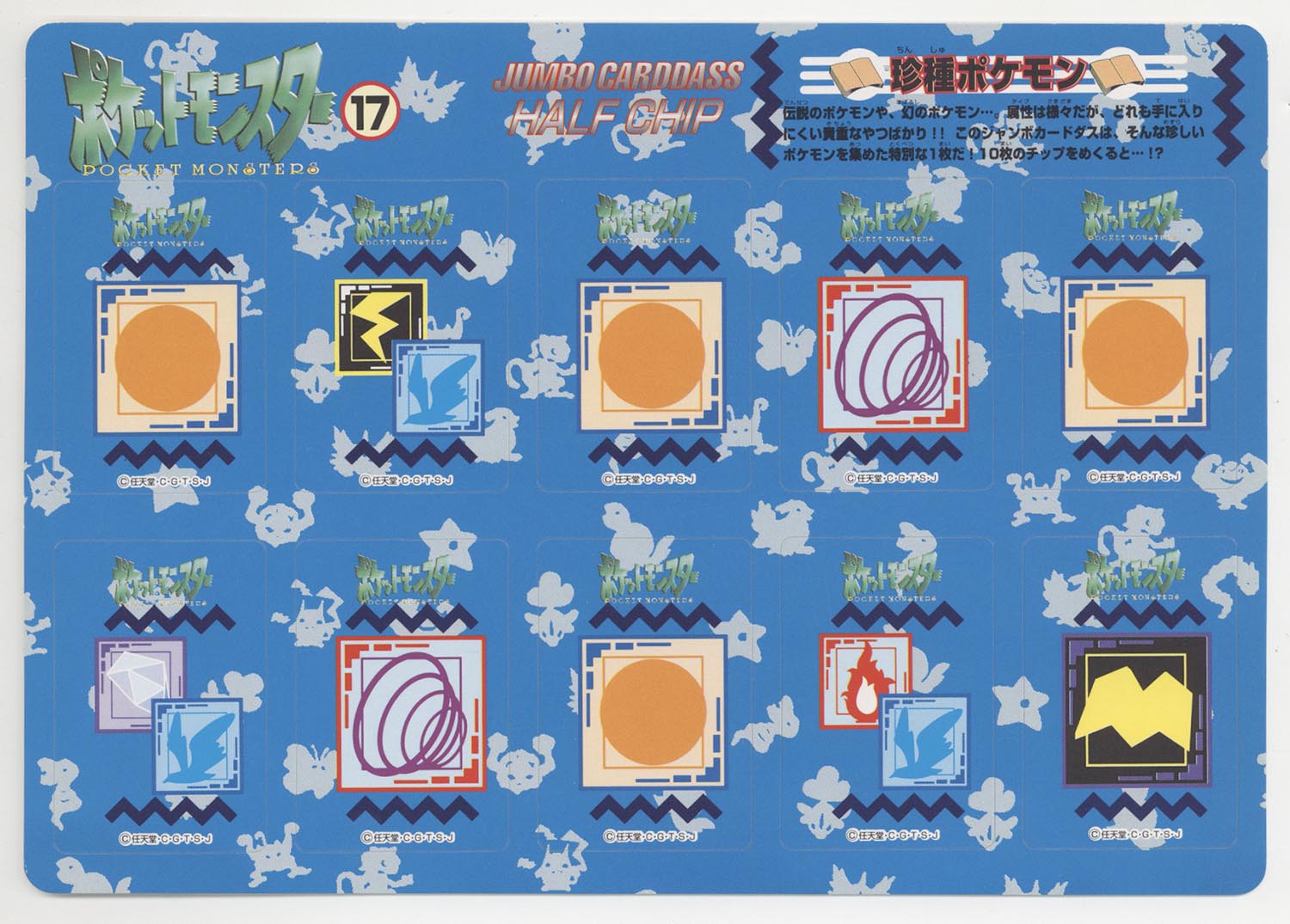 6504］ ジャンボカードダス ポケモンチップシューター2 【全17種】