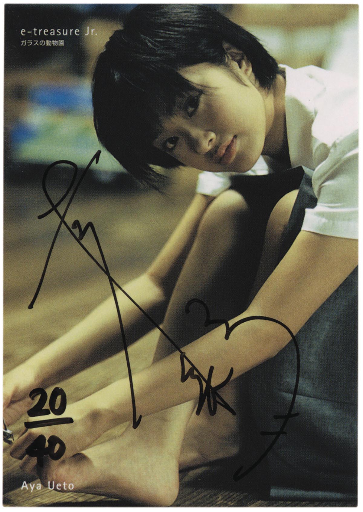 長澤まさみエポック社直筆サインカード 長澤まさみエポック社直筆