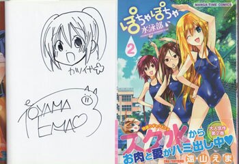 遠山えま 直筆イラストサイン本「ぽちゃぽちゃ水泳部」2巻