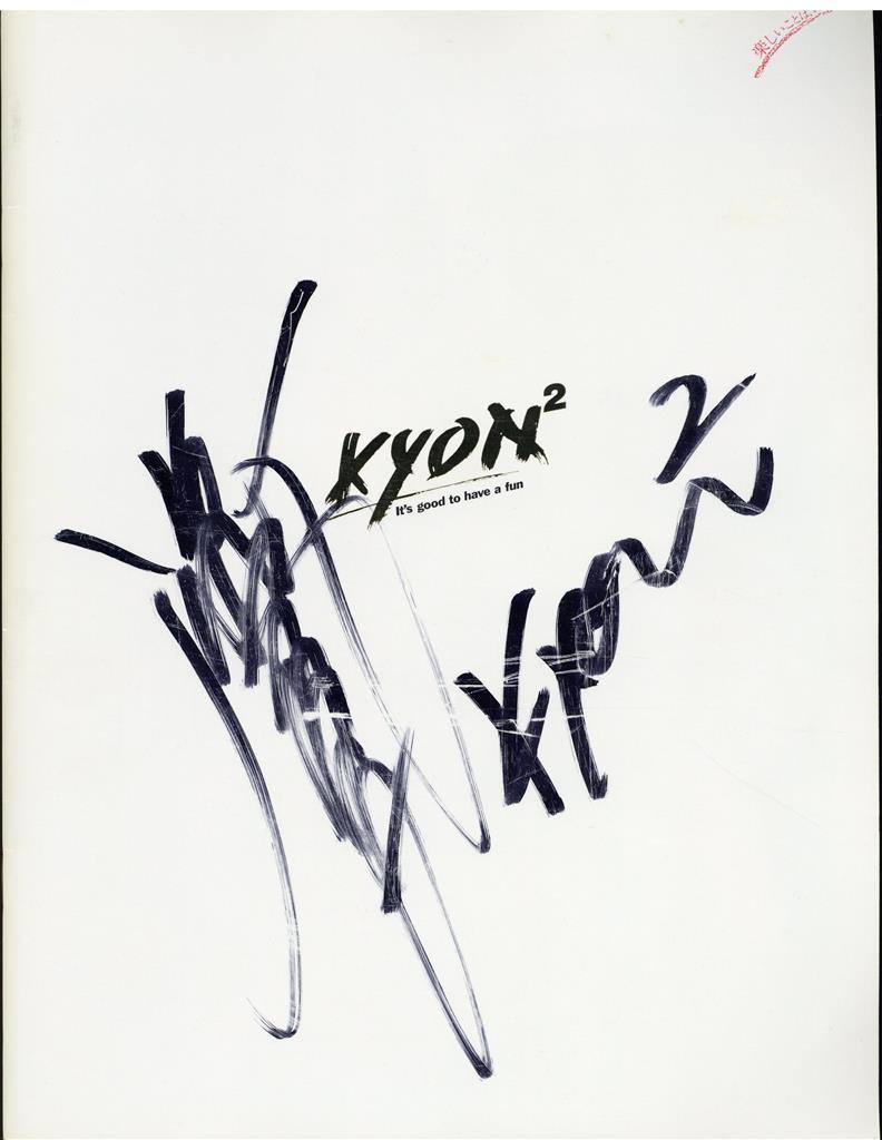 サイン入り ツアーパンフ 小泉今日子 KYON2 It's good to have a fun