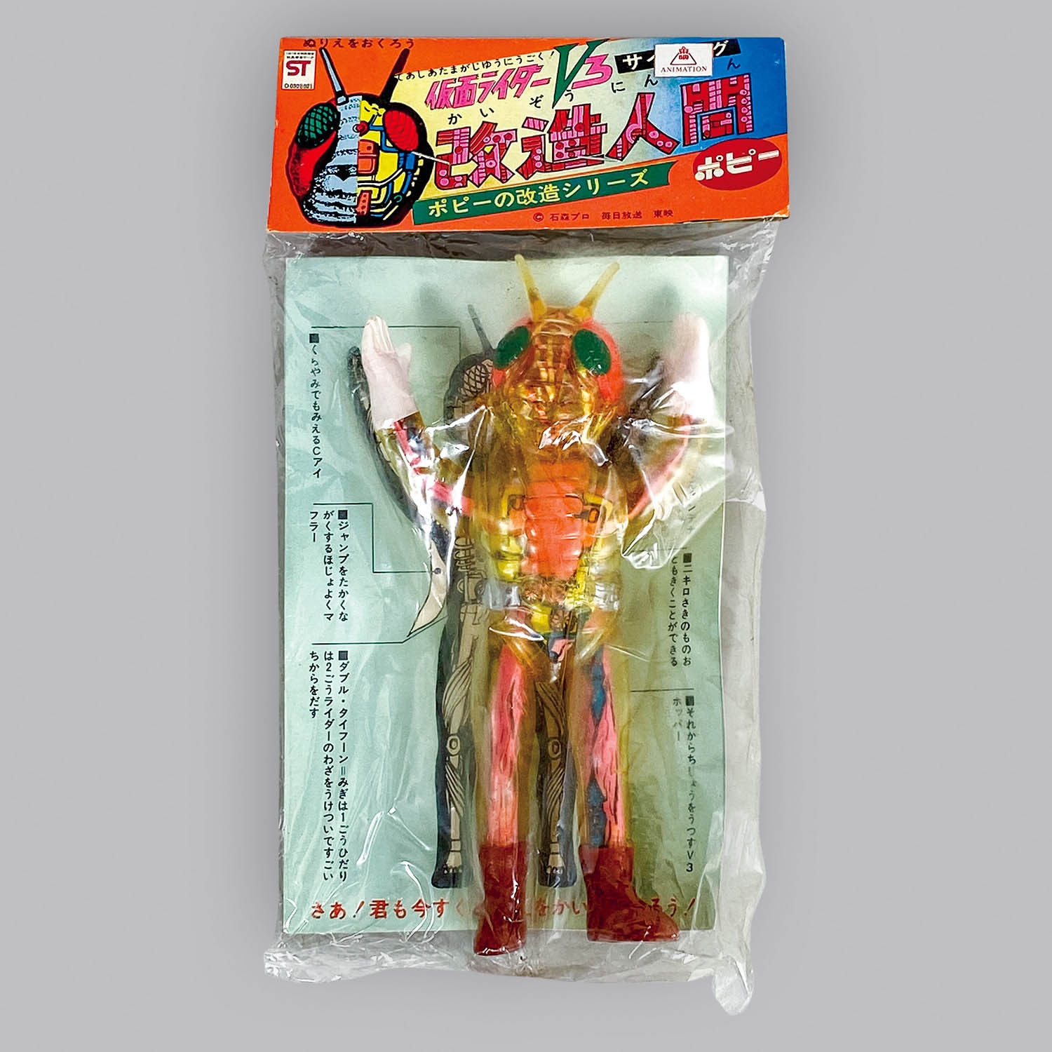 1107] 仮面ライダーV3 改造人間