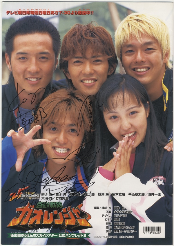PG-2440]百獣戦隊ガオレンジャー 直筆サイン入りパンフレット 金子昇