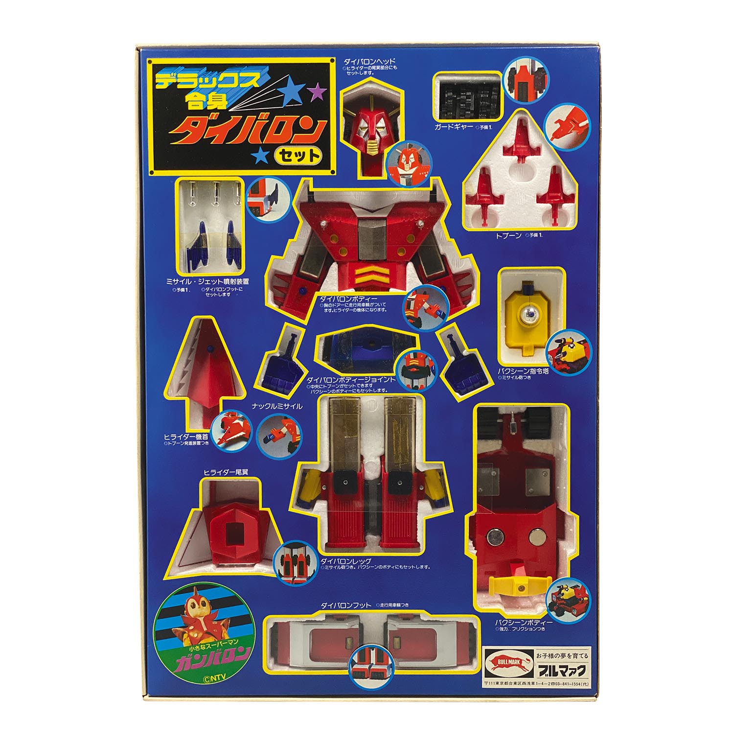 2502］ ブルマァク ジンクロン デラックス合身 ダイバロンセット