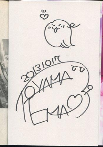 直筆サイン本 遠山えま かみかみかえし 1 SG-0408