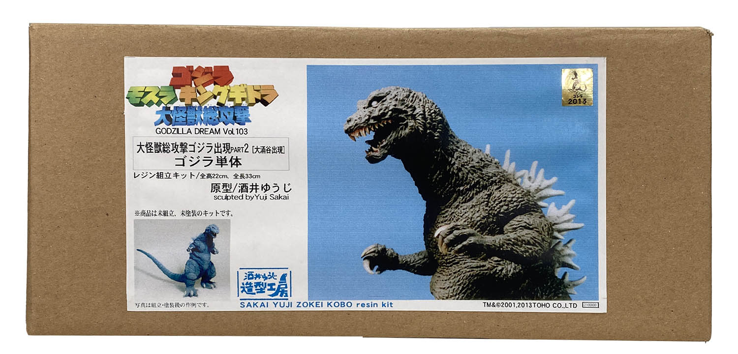 酒井ゆうじ造形工房 大怪獣総攻撃ゴジラ出現 PART2 大涌谷出現 ゴジラ単体