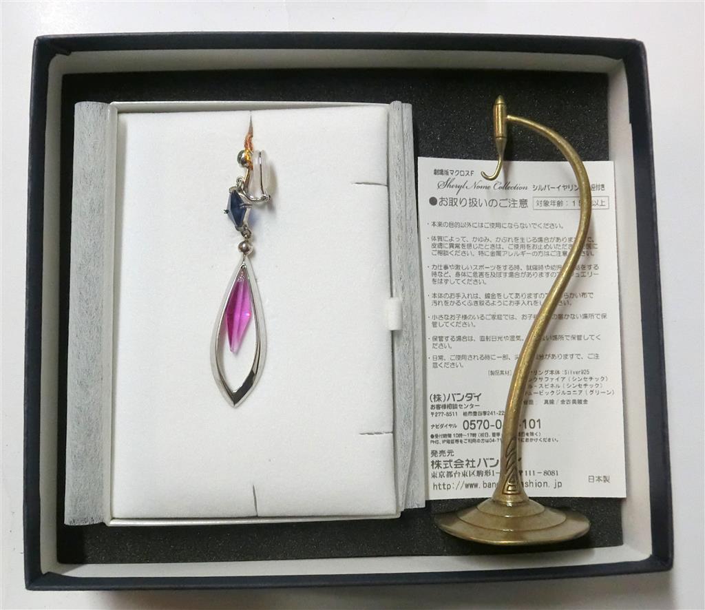 マクロスF シェリル・ノーム シルバーピアス台座付き シェリル