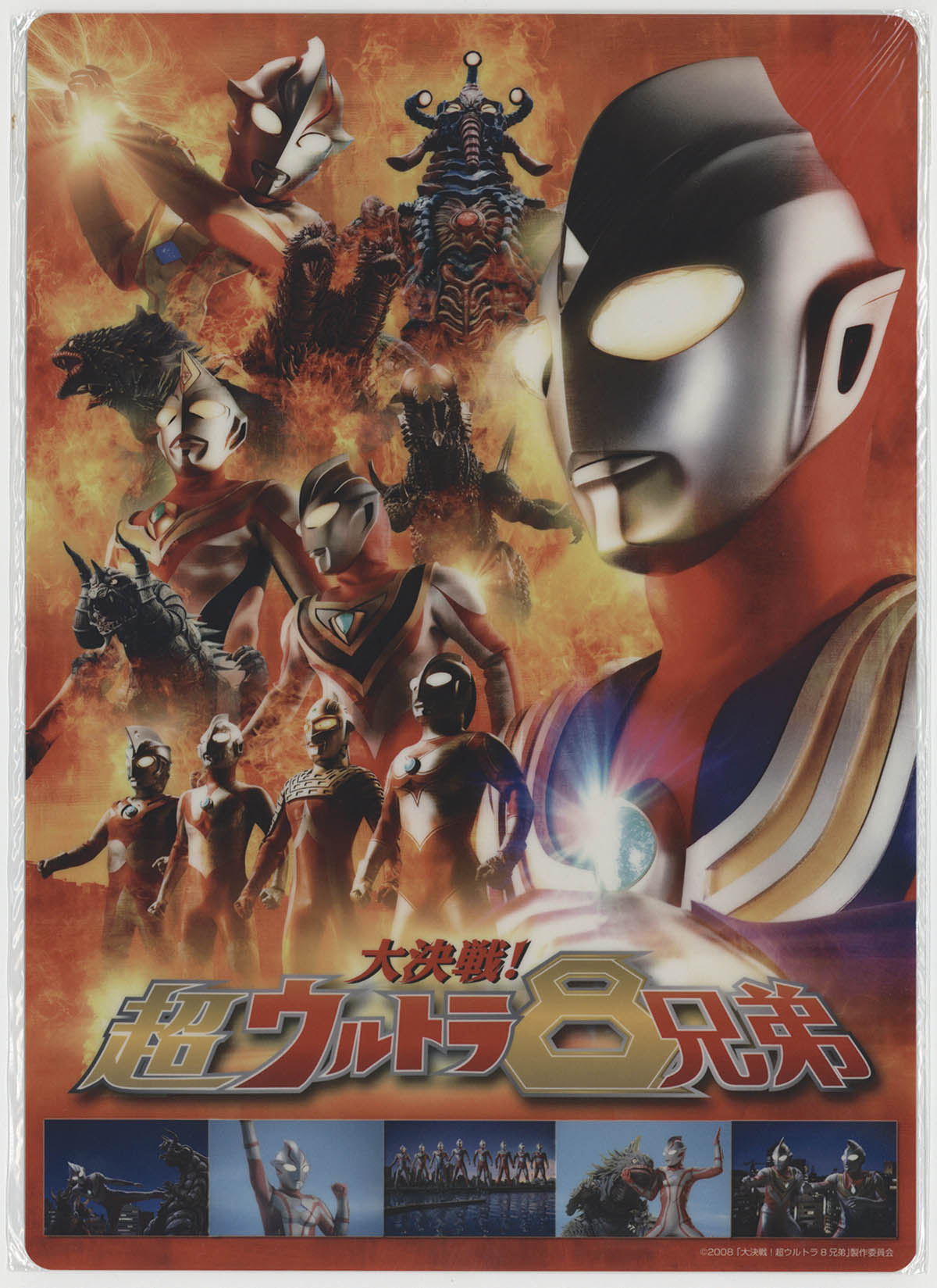 5010] ウルトラ8兄弟 台本(鈴木清サイン)、ちらし、ベータ、大入袋
