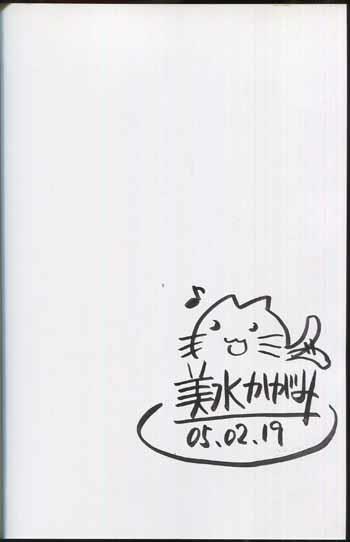 美水かがみ らき☆すた 1 直筆イラストサイン本