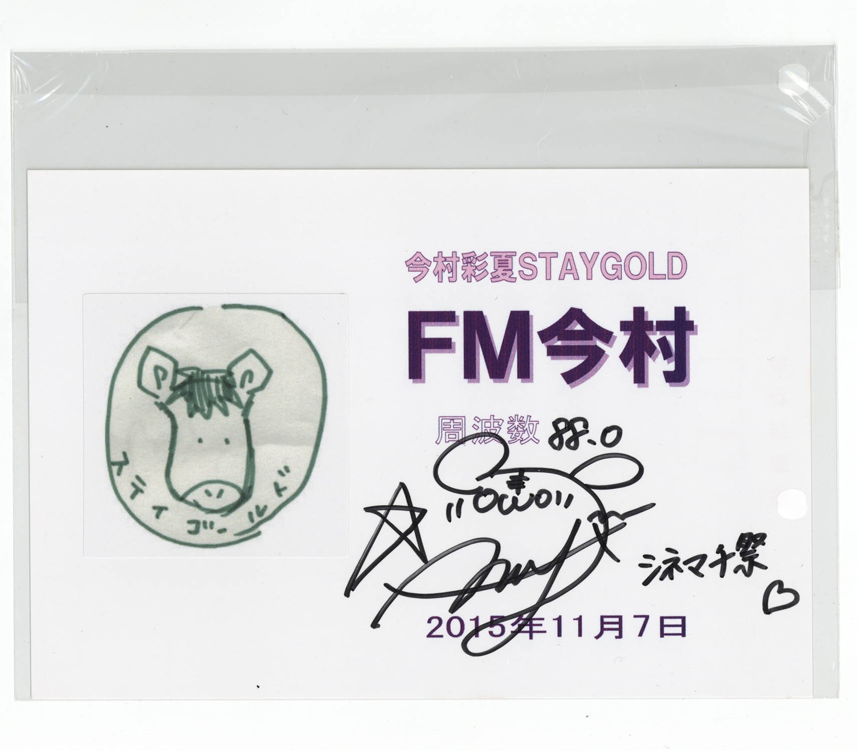 6018] 今村彩夏 直筆サイン入りポストカード