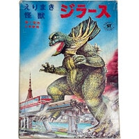 ブルマァク ジャイアントキングギドラ 肌色成型/未塗装