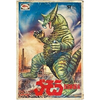 マーミット ビニパラベビー 初代ゴジラ 蓄光成型