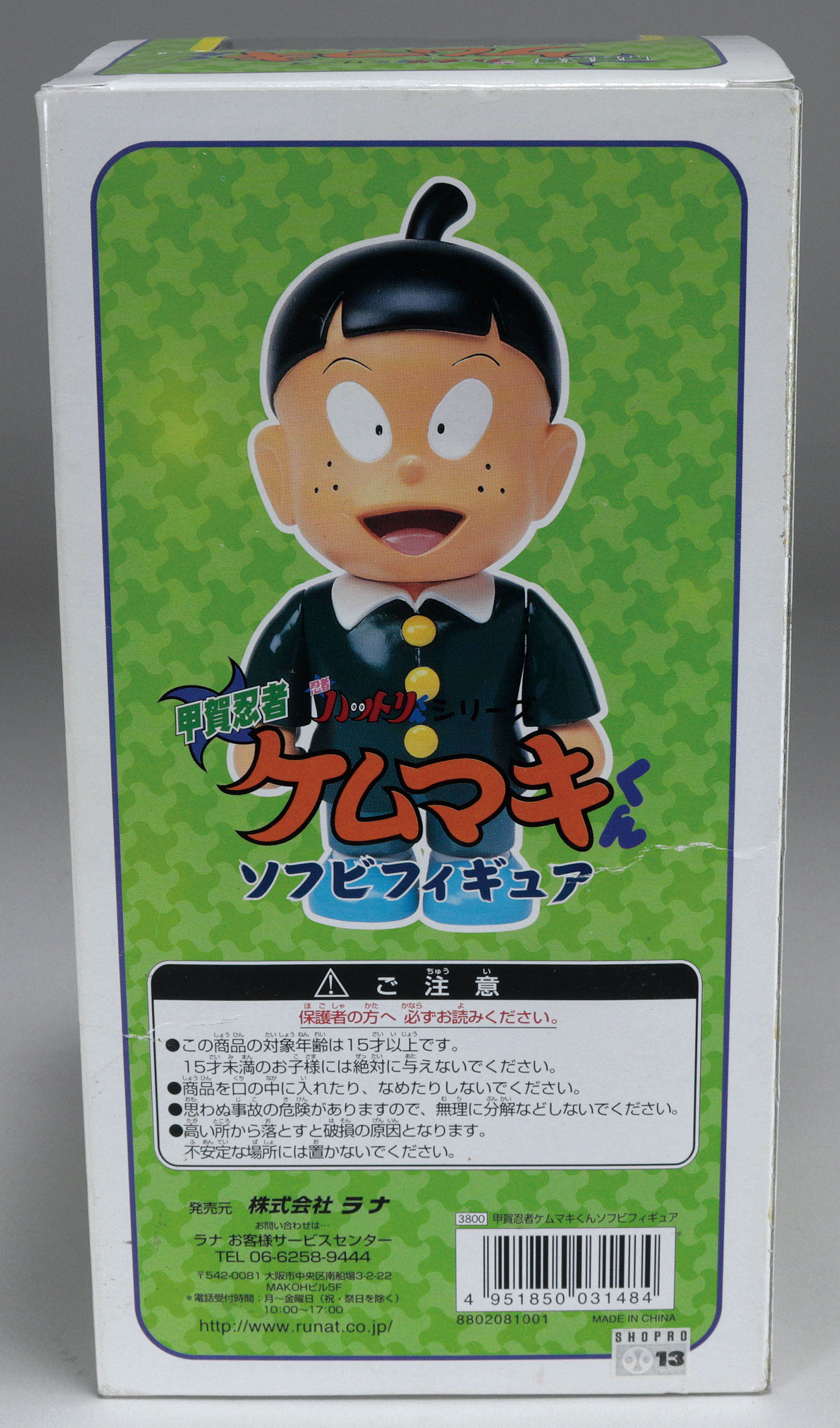 RUNA 甲賀忍者ケムマキくん 「忍者ハットリくん」 ソフビフィギュア