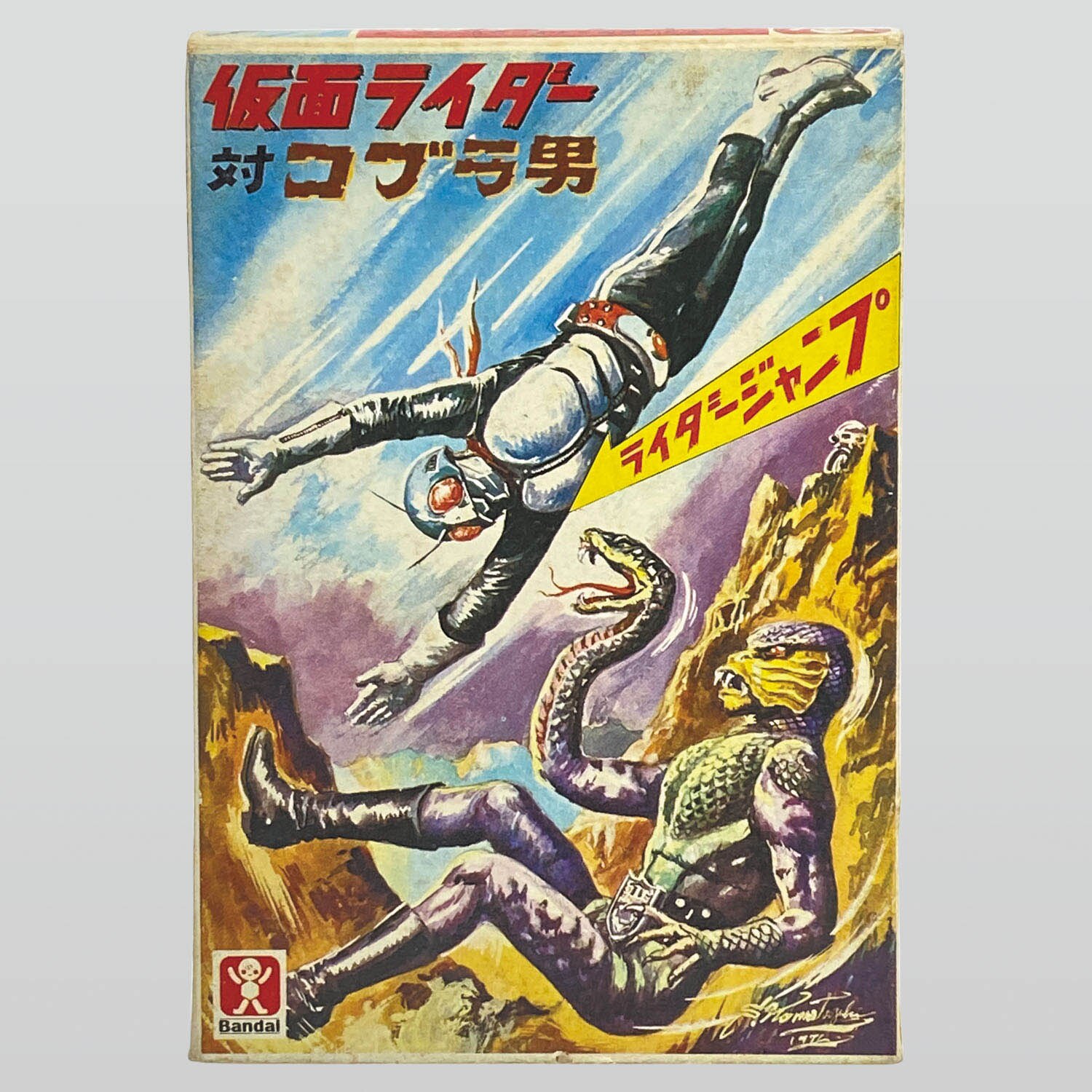 1077] 仮面ライダー対コブラ男