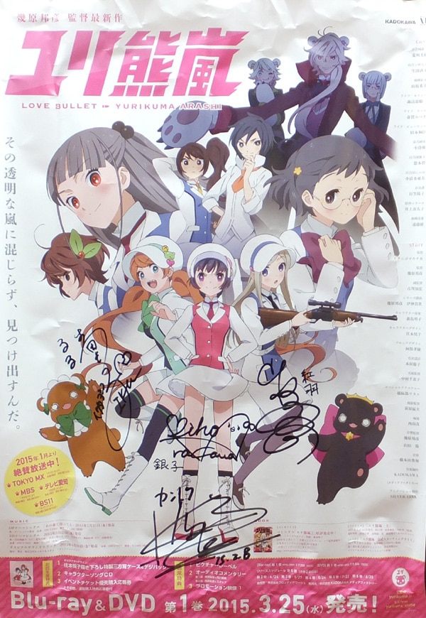 PG-5388]ユリ熊嵐 直筆サイン入りポスター 幾原邦彦/荒川美穂/生田善子