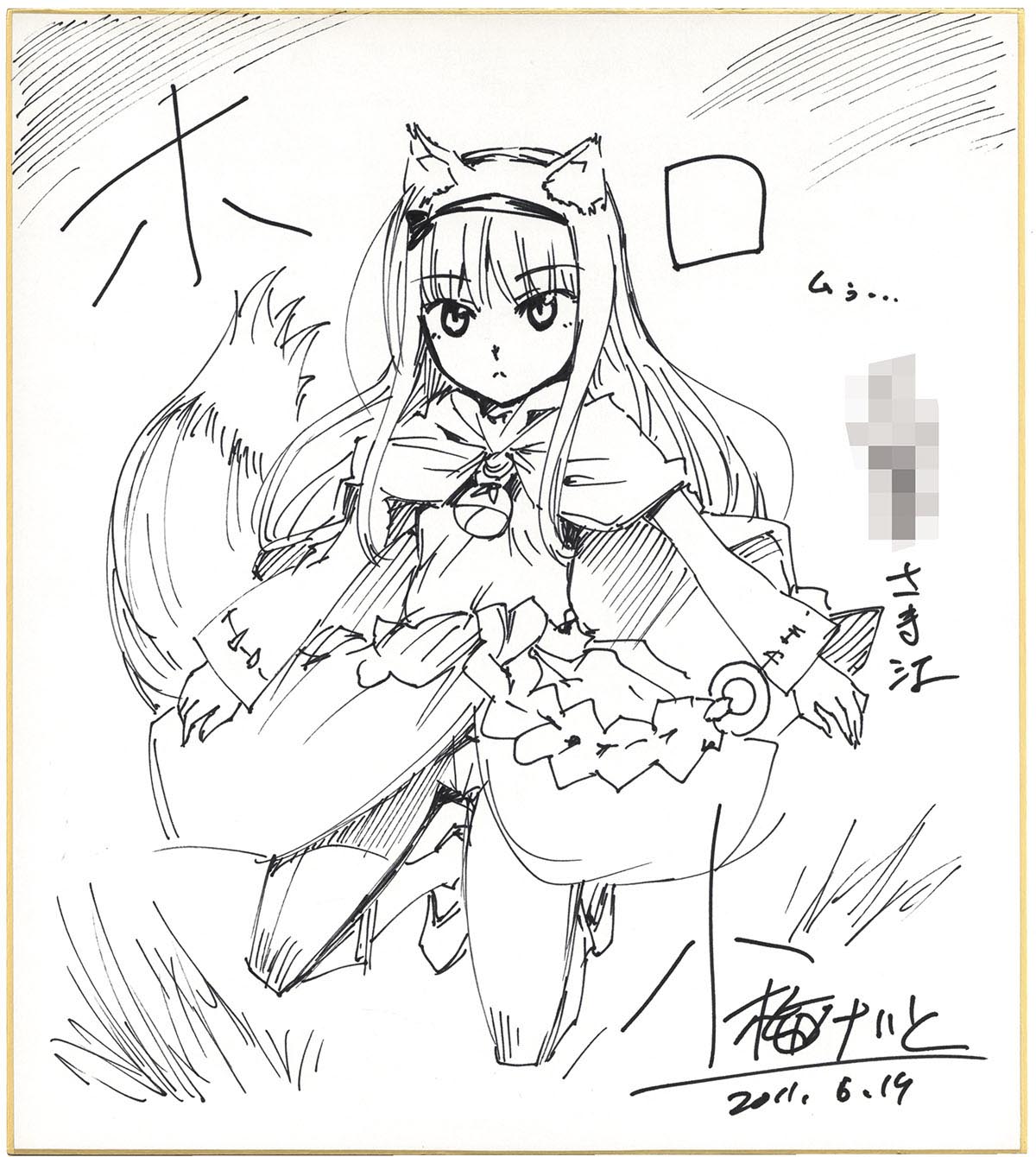 3155］ 小梅けいと 直筆色紙「狼と香辛料」