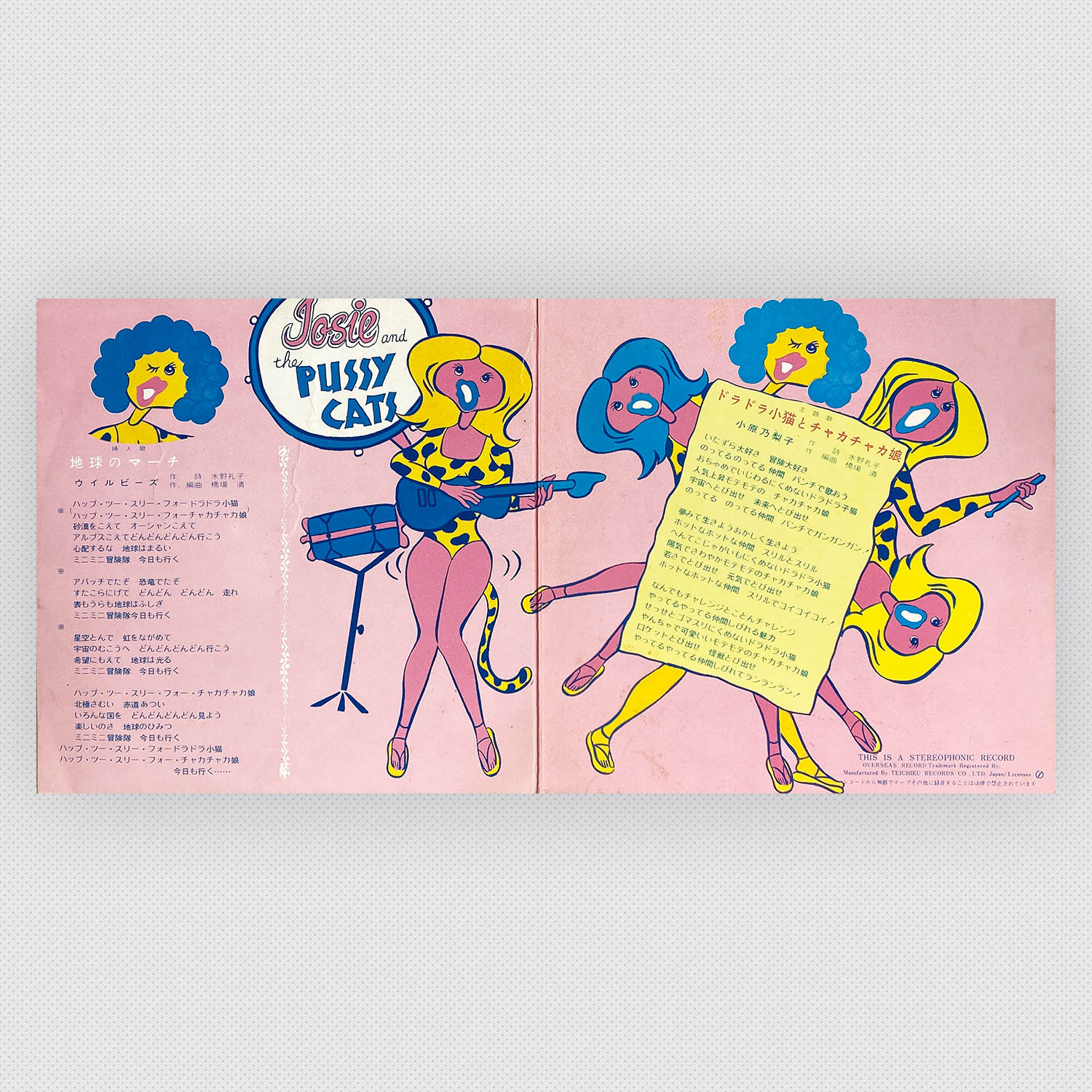 7311] [OP-317-V] ドラドラ子猫とチャカチャカ娘/地球のマーチ