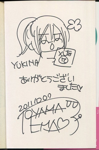 遠山えま 直筆イラストサイン本「わたしに××しなさい!」7巻