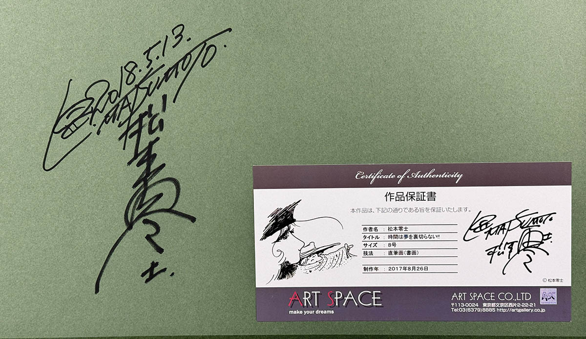 4009] 松本零士 直筆カラーイラスト「銀河鉄道999」メーテル/星野鉄郎