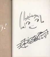 ジョージ秋山 直筆サイン本「武士道というは死ぬことと見つけたり」