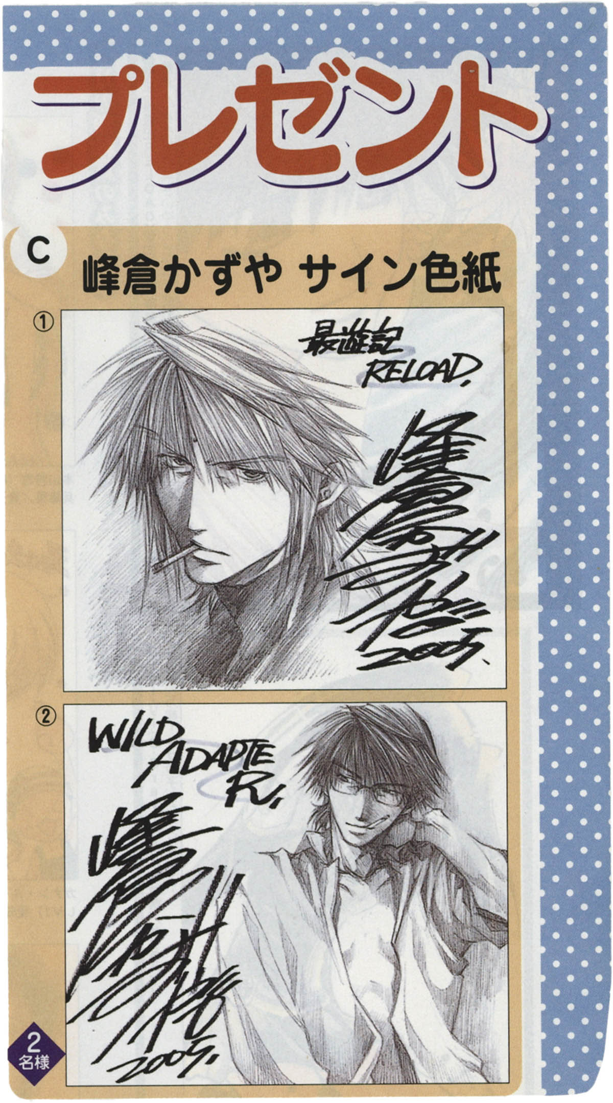 5088] 峰倉かずや 直筆色紙「WILD ADAPTER」