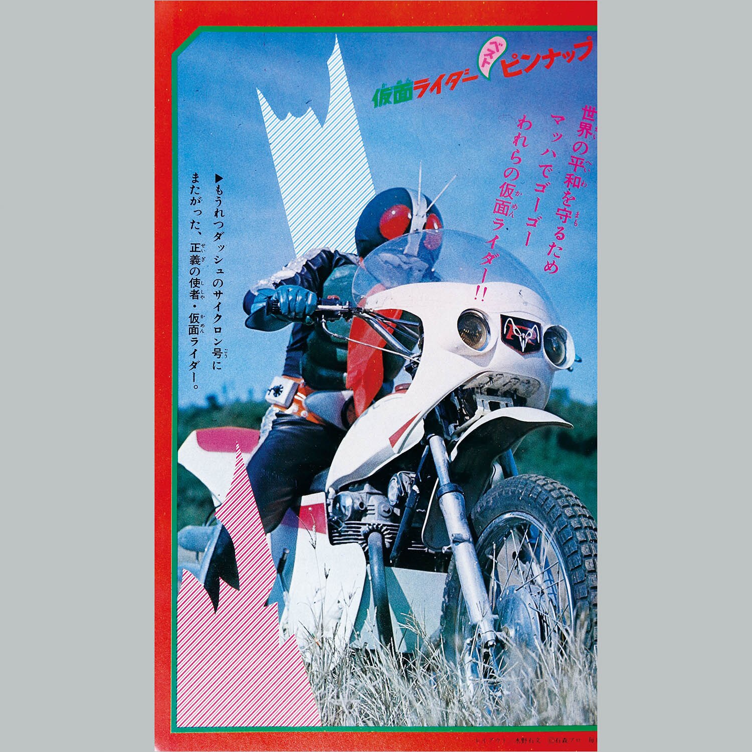 9801] 講談社カラーコミックス/石森章太郎「仮面ライダー 全5巻初版