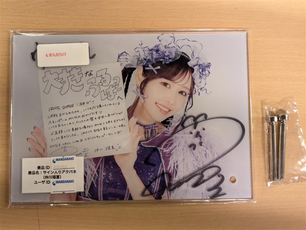 FRUITS ZIPPER 仲川 瑠夏 直筆サイン入りアクリルパネル