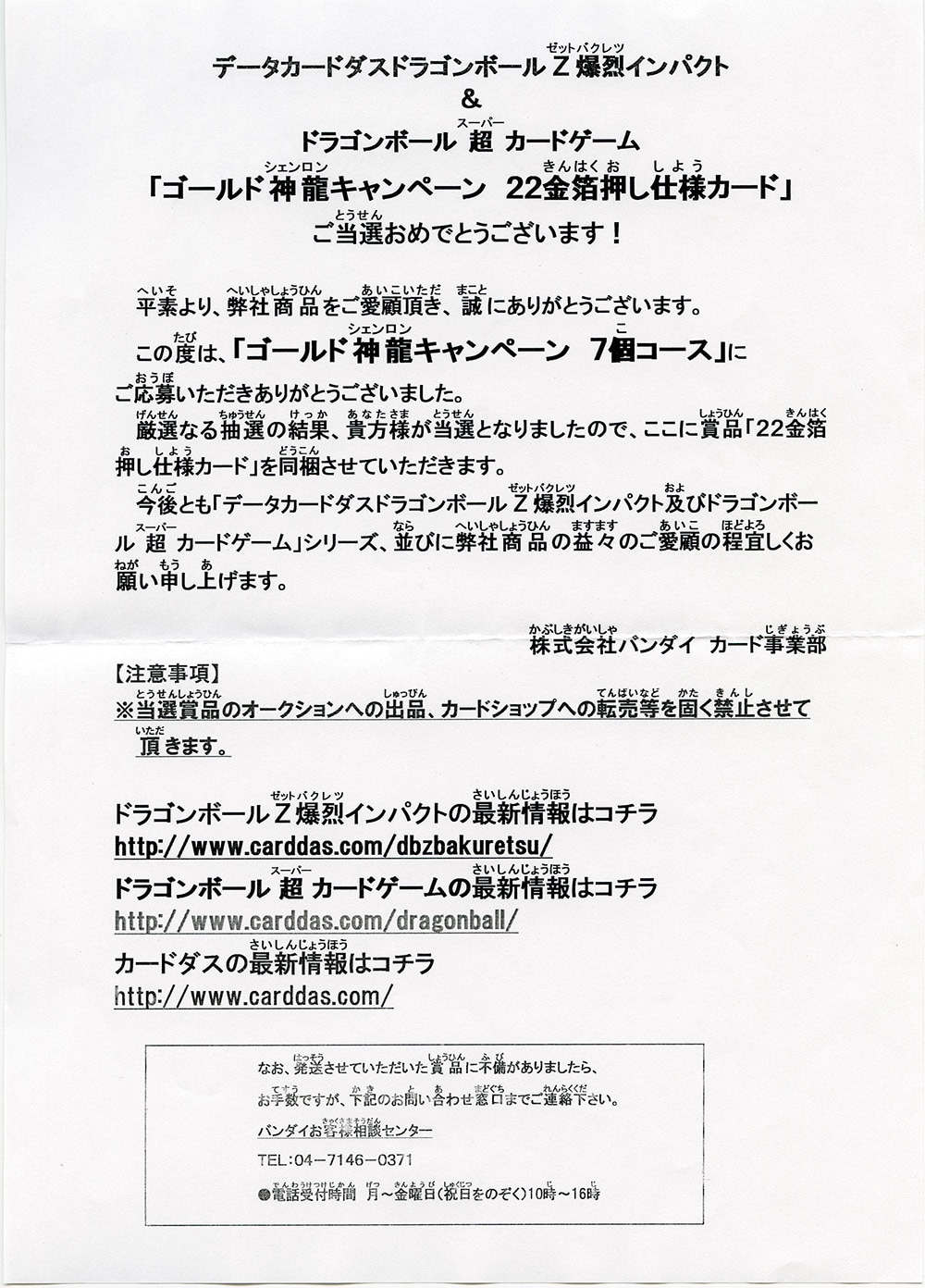 ドラゴンボールZ 神龍キャンペーン 22K箔押しゴールドカード2枚組
