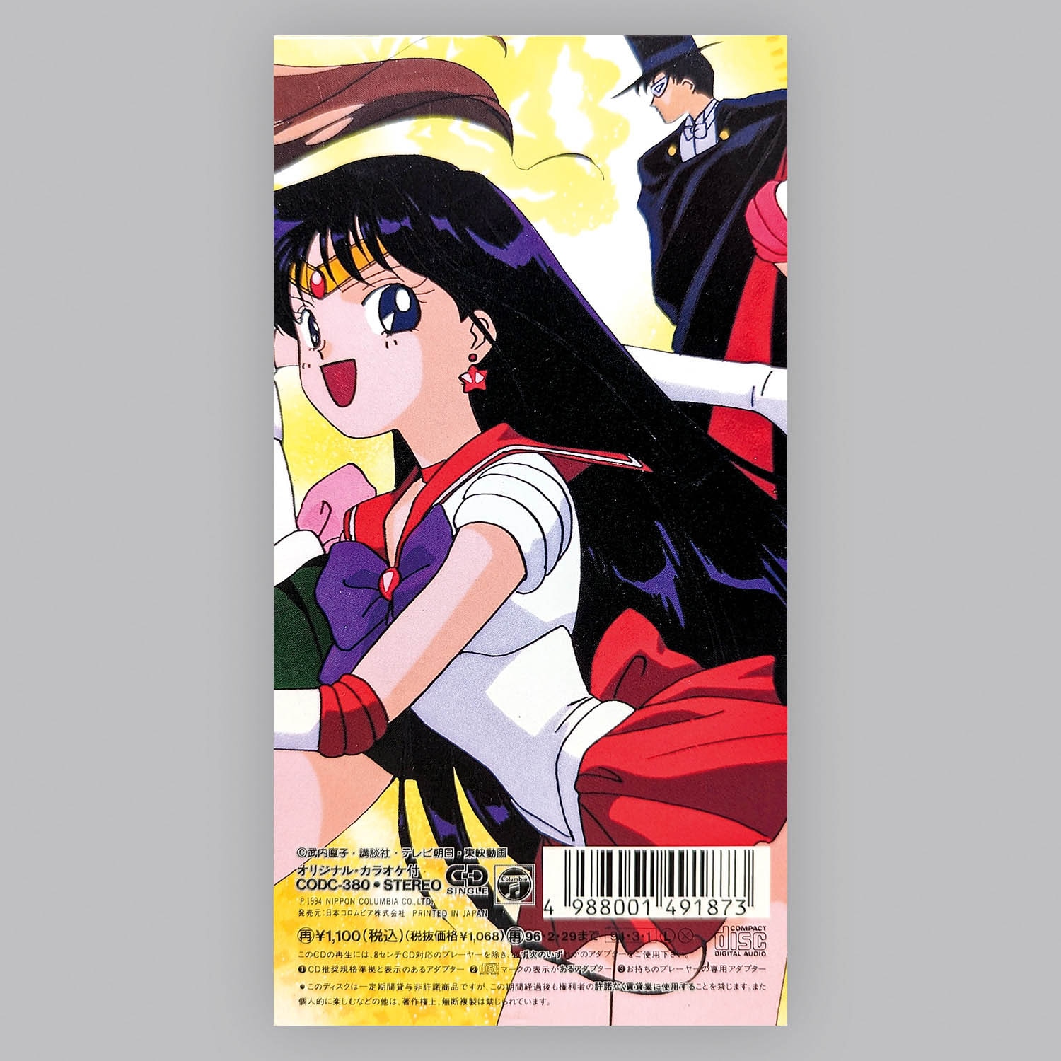 2209] 日本コロムビア株式会社 美少女戦士セーラームーンR