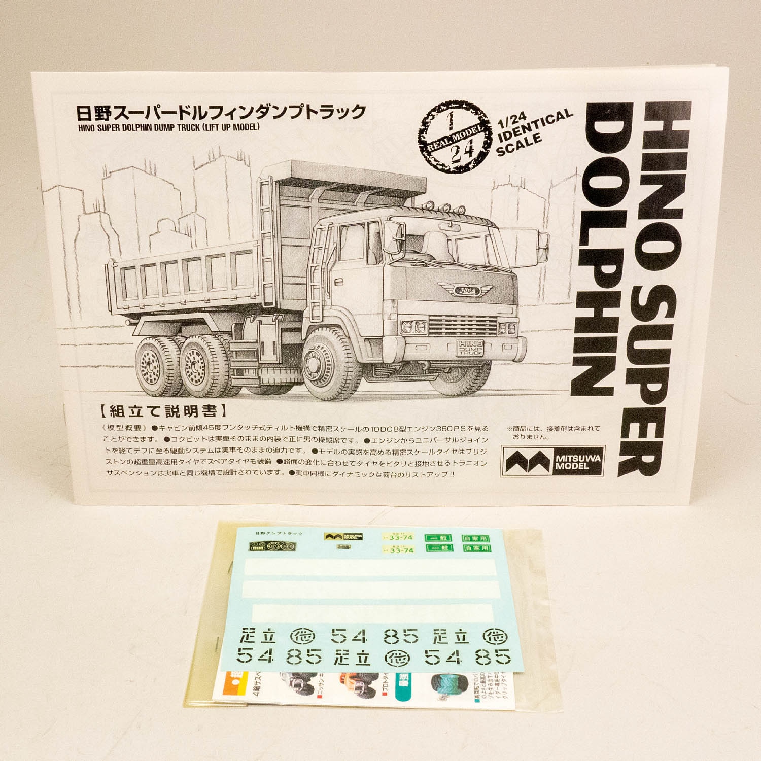 ミツワ 1/24 日野スーパードルフィンダンプトラック
