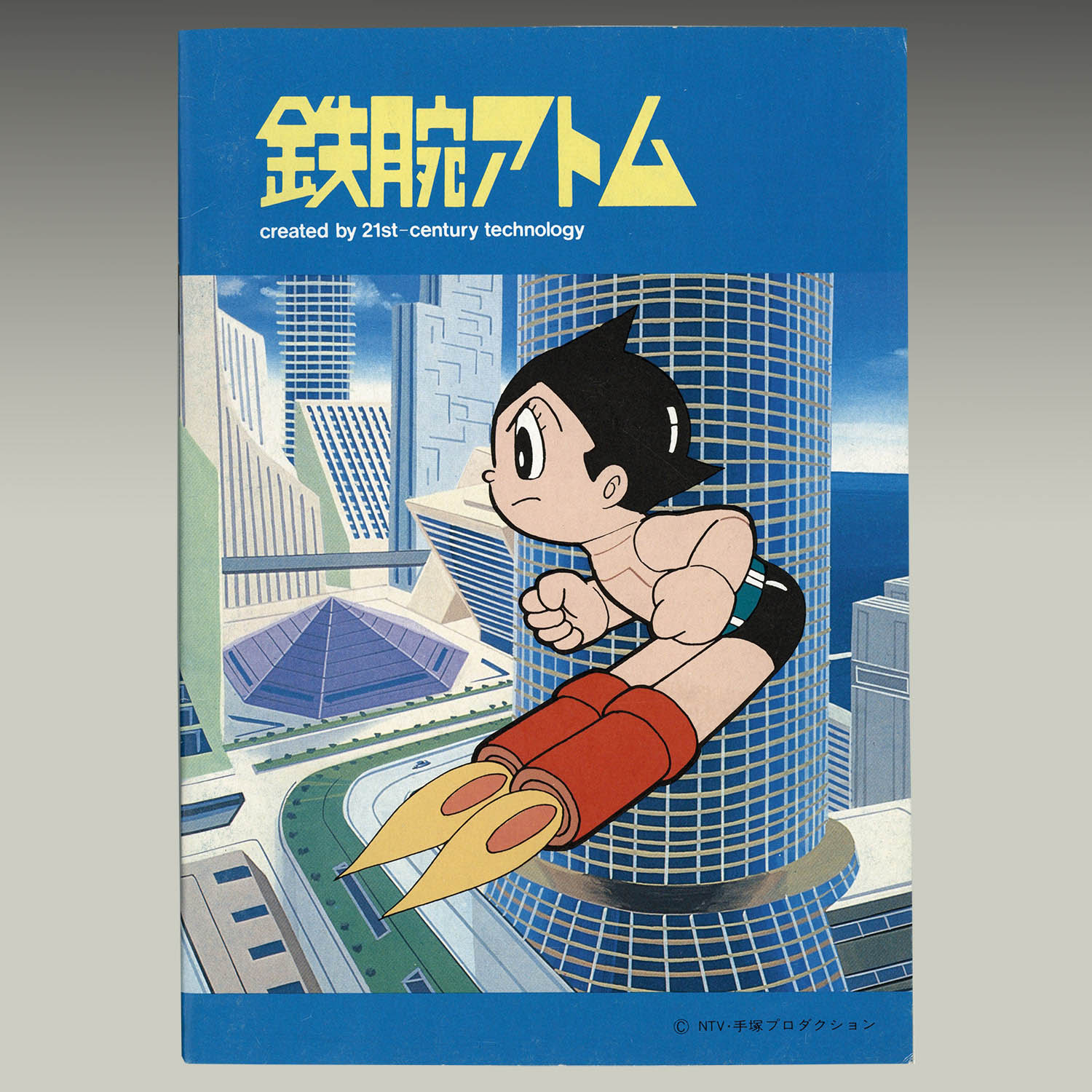 1963] 鉄腕アトム ノート