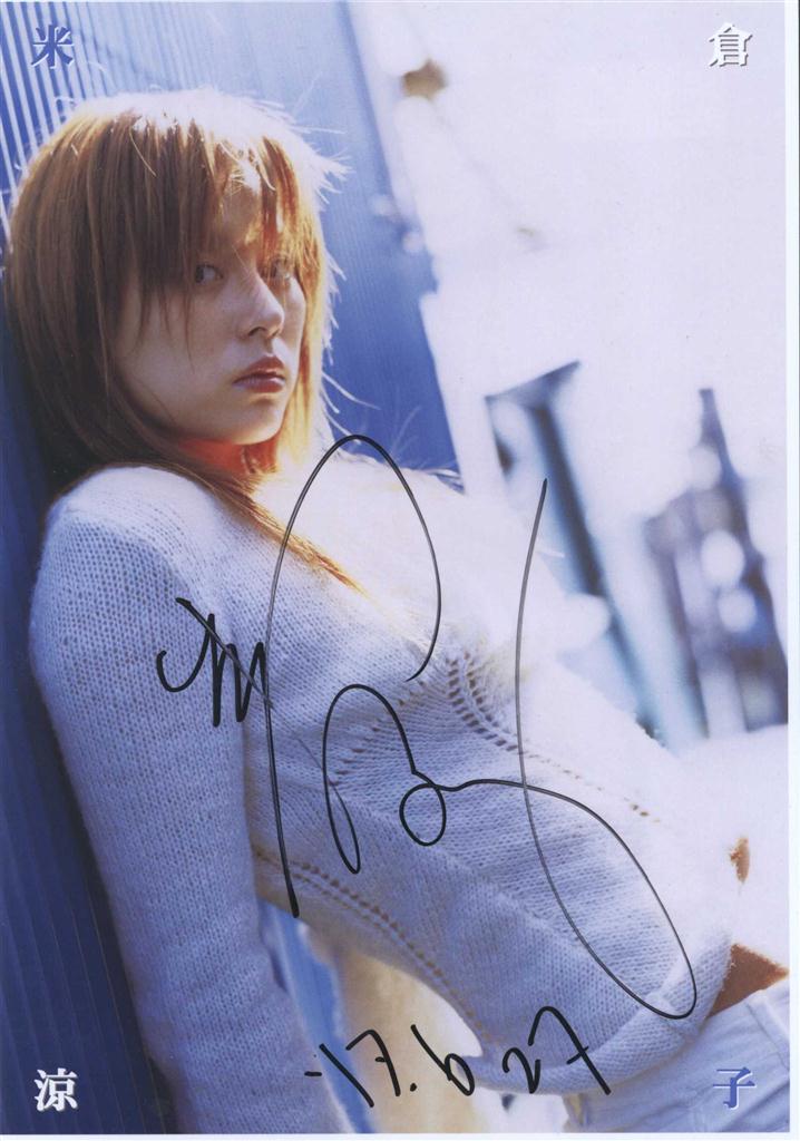 直筆サイン入りフォト 米倉涼子