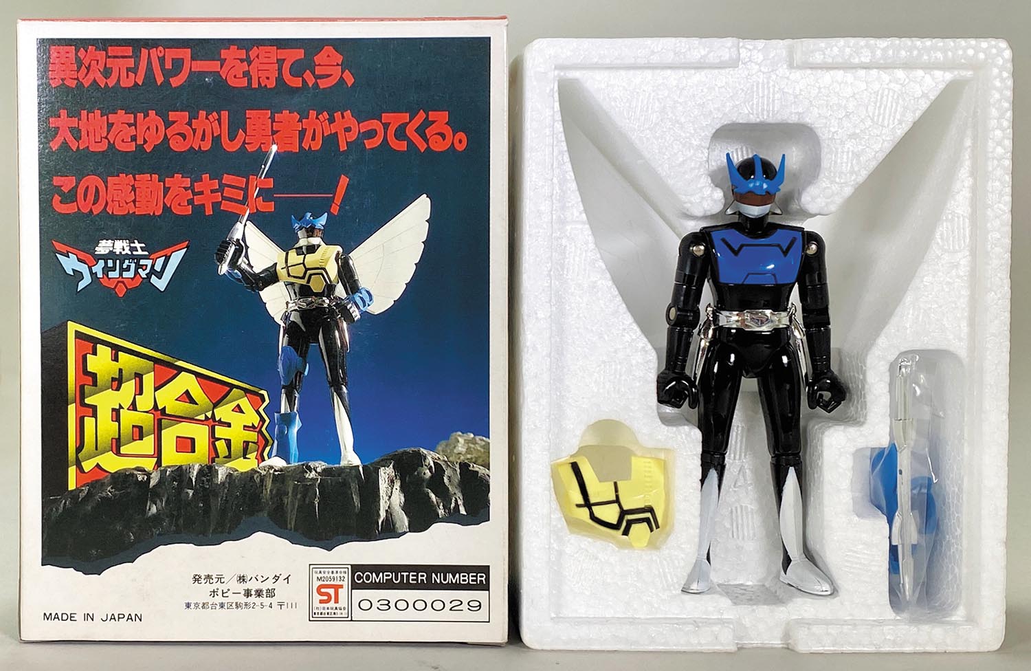 昭和レトロバンダイヴィンテージ超合金グルグルパーマン1号パー子3号