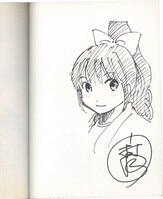 遠山えま 直筆イラストサイン本「わたしに××しなさい！」7巻