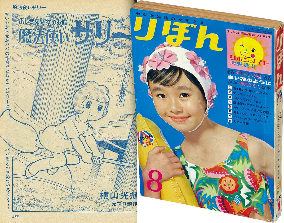 8239］ りぼん 1967(S42).01 「魔法使いサリー」掲載号