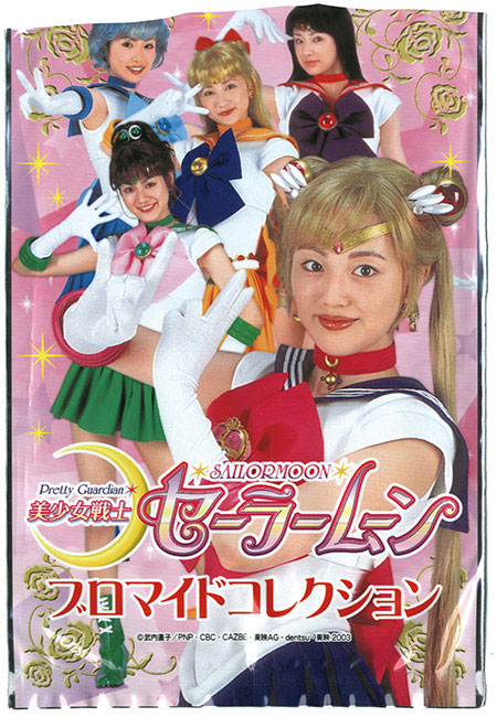 美少女戦士セーラームーン実写版 ブロマイド全45種コンプセット