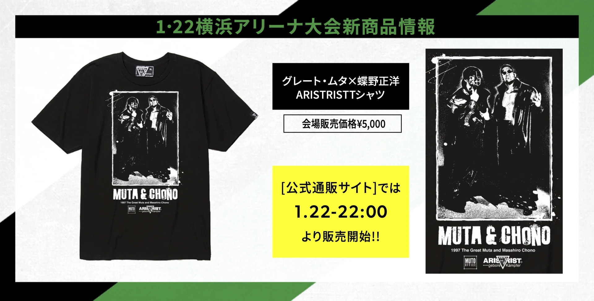 1・22横浜アリーナ大会 新商品情報】グレート・ムタ×蝶野正洋Tシャツ