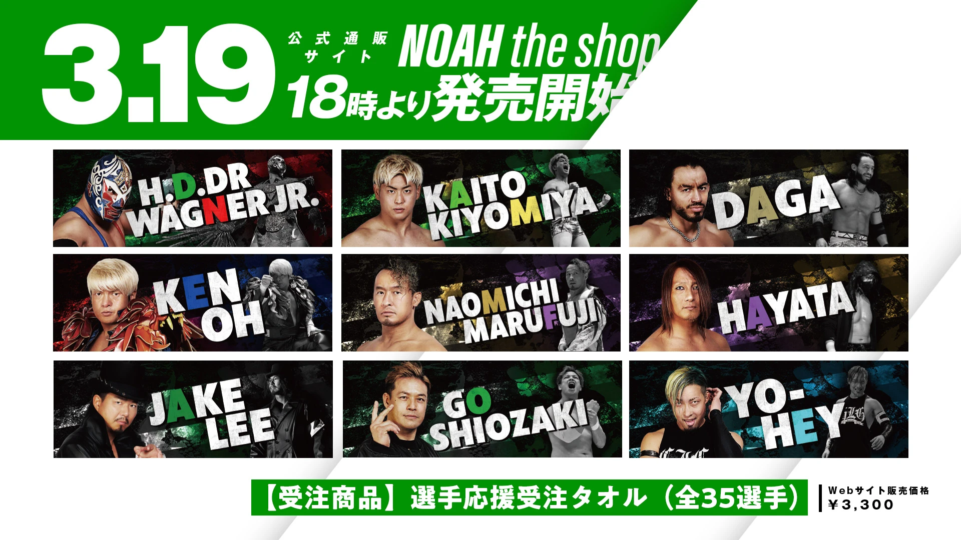 全35選手 受注タオル販売】春の通販キャンペーン限定商品はこちら