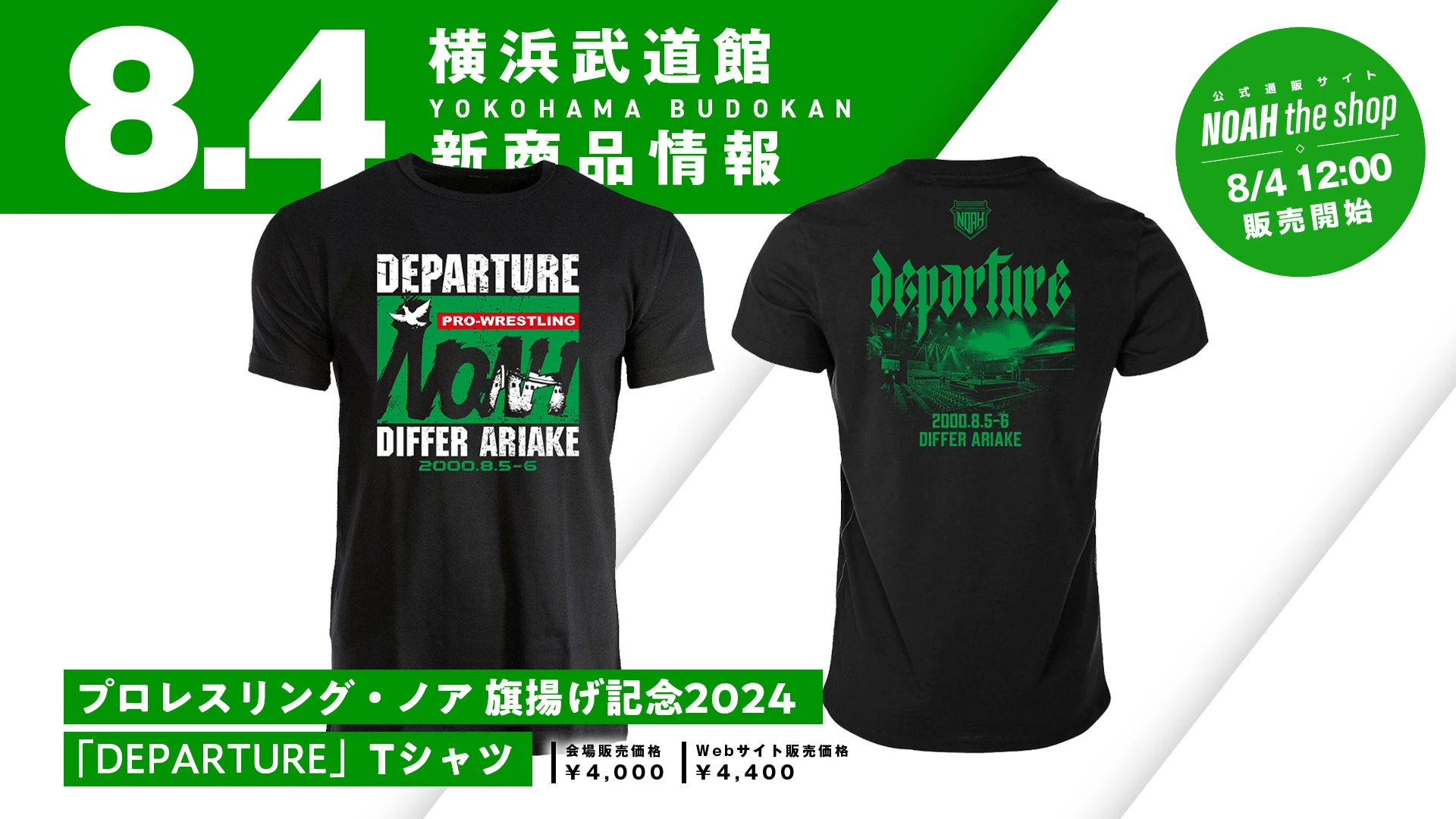 旗揚げ記念グッズ発売】2000年8月5日プロレスリング・ノア航海の原点